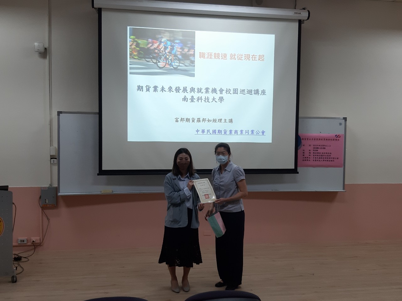 1110419期貨校園巡迴講座| 南臺科技大學財務金融系