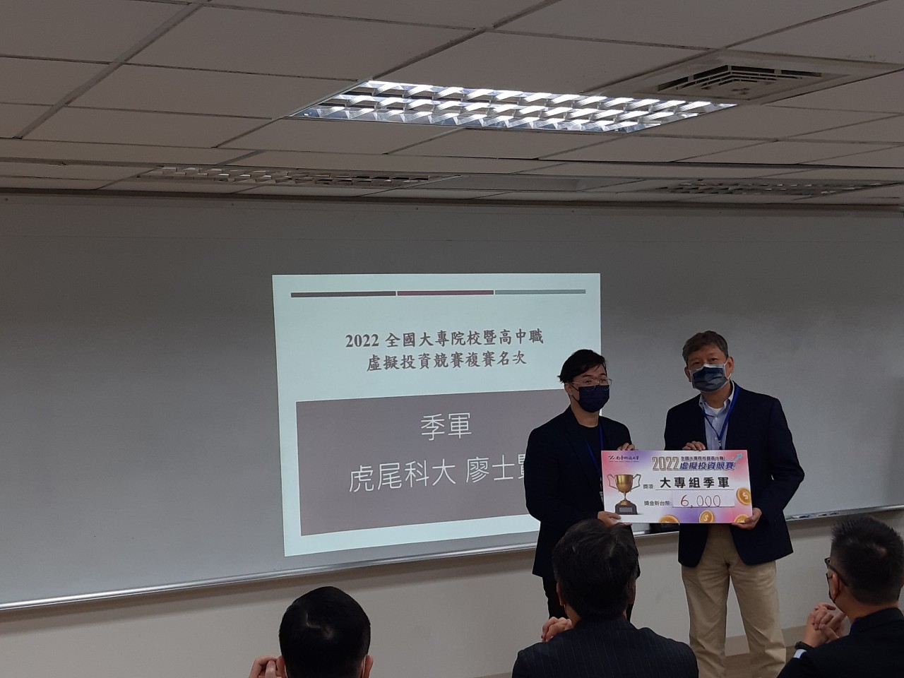 2022全國大專院校暨高中職虛擬投資競賽| 南臺科技大學財務金融系