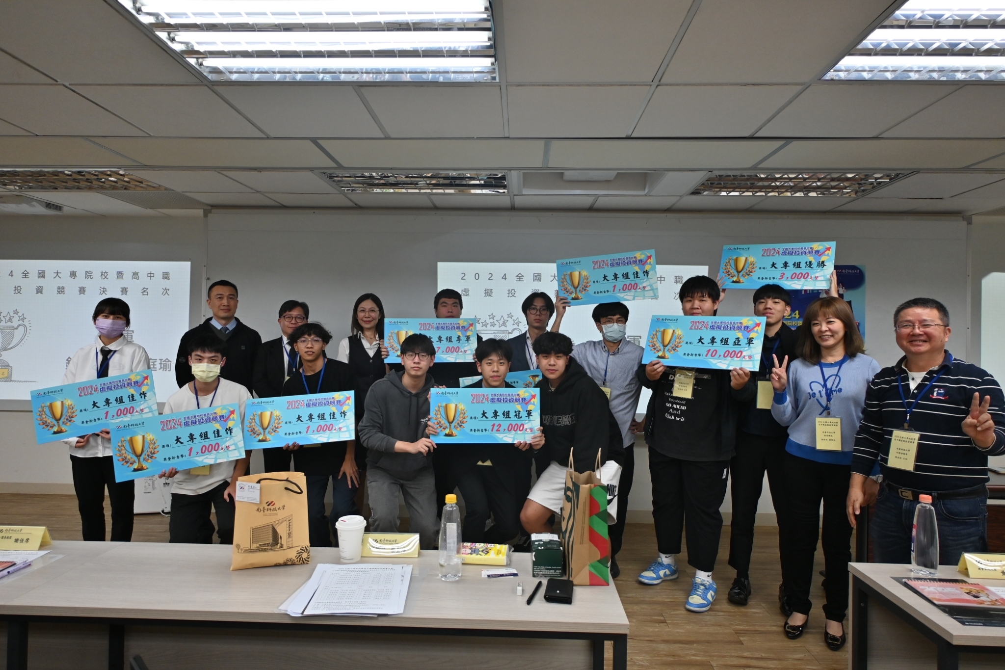 2024國大專院校暨高中職虛擬投資競賽| 南臺科技大學財務金融系