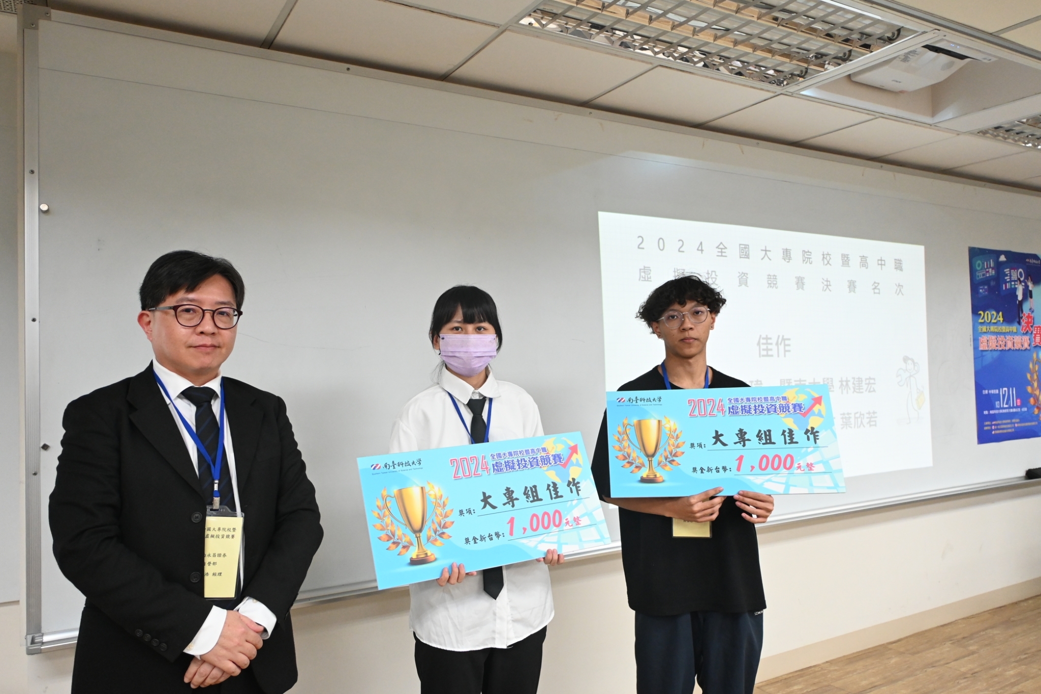 2024國大專院校暨高中職虛擬投資競賽| 南臺科技大學財務金融系