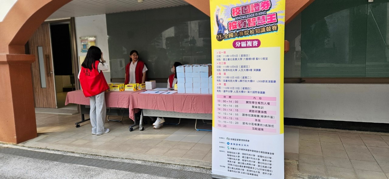 LINE_ALBUM_20241210校園證券投資智慧王南區初賽_241216_43.jpg