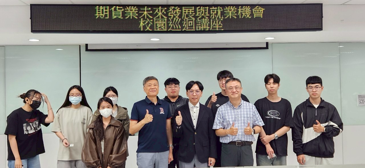 LINE_ALBUM_20250421期貨業未來發展與就業機會校園巡迴講座_250421_26.jpg