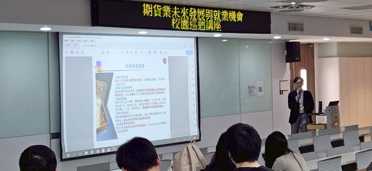 LINE_ALBUM_20250421期貨業未來發展與就業機會校園巡迴講座_250421_3.jpg